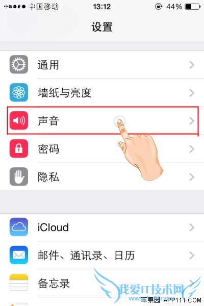 iPhone如何禁用手机振动功能 52IJ手机之家