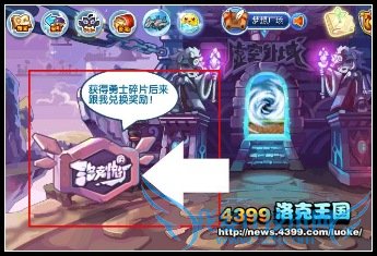 洛克王国勇士碎片怎么得