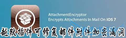 AttachmentEncryptor޸ʼ© 52IJֻ֮