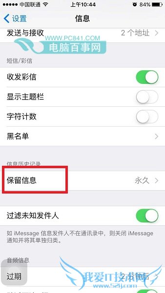 iPhone6S怎么设置短信保存时长 iPhone6S短信保存设置教程