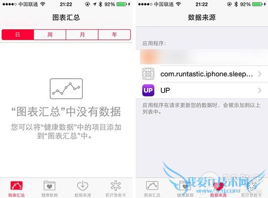 iOS8健康怎么用 iOS8健康应用数据添加教程