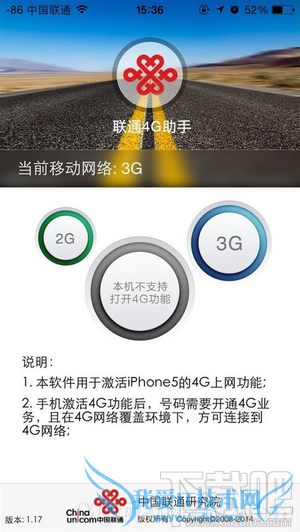 联通4G助手