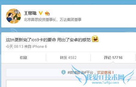 升级ios9系统流畅卡顿情况汇总 52IJ手机之家