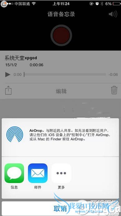 iphone里的录音怎么导出 iphone录音导出图文教程