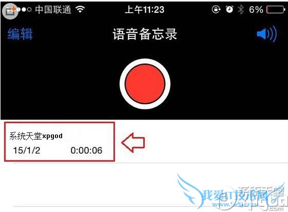 iphone里的录音怎么导出 52IJ手机之家