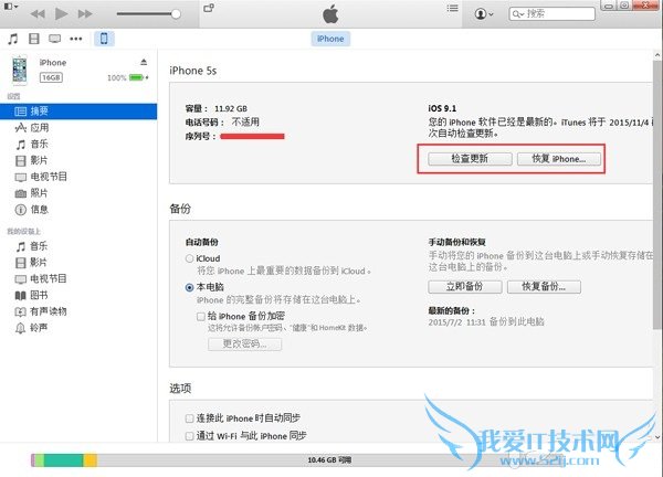 iOS9.2 beta2怎么升级 iOS9.2 beta2升级教程