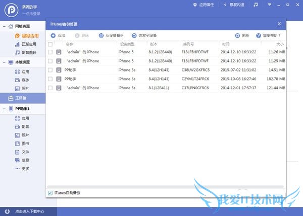iOS9.2 beta2怎么升级 iOS9.2 beta2升级教程