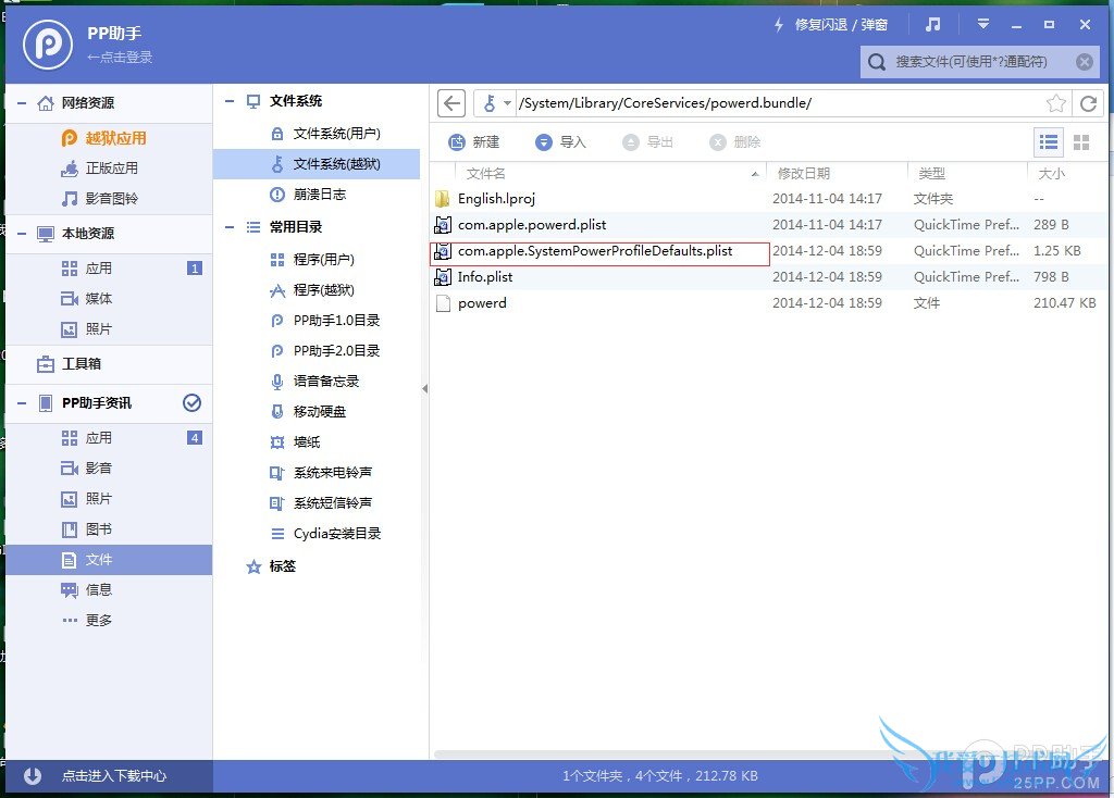 太费电 iOS8.1.2越狱后如何让续航回到8.1时代