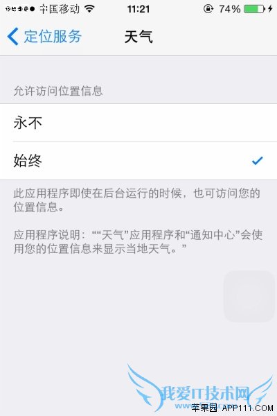iOS8系统灵活设置App定位服务 52IJ手机之家