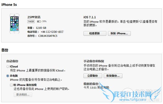 iOS8.1正式版升级图文教程 52IJ手机之家