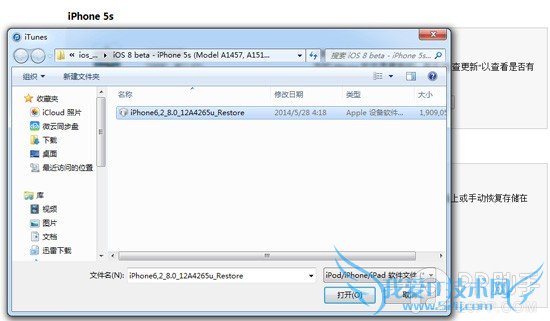 iOS8 beta1测试版升级教程【附固件下载地址汇总】
