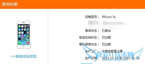 怎样查询iPhone序列号 查询保修期