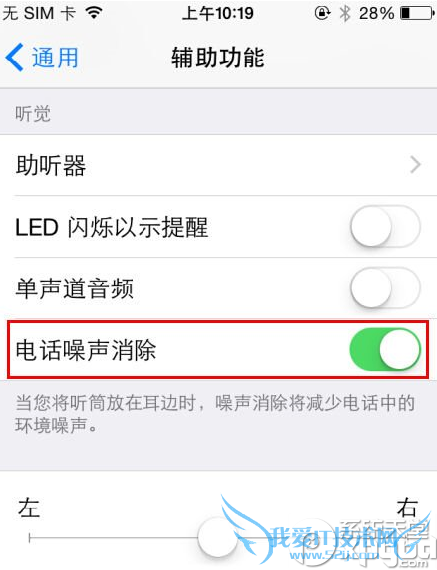 iphone6通话声音小怎么办?苹果6通话声音小解决方法