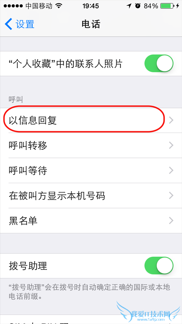 iOS8用预设短信快速回复来电 52IJ手机之家