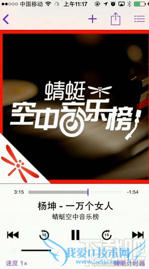 iOS播客播放界面