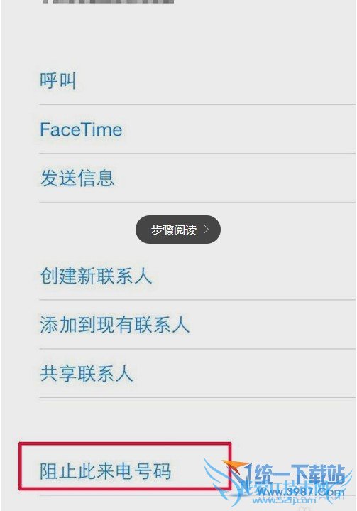 苹果6 plus设置短信黑名单方法