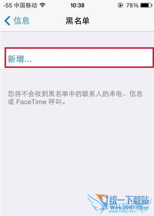 iphone6 plus怎样设置短信黑名单? 52IJ手机之家