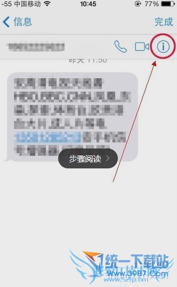 苹果6 plus设置短信黑名单方法