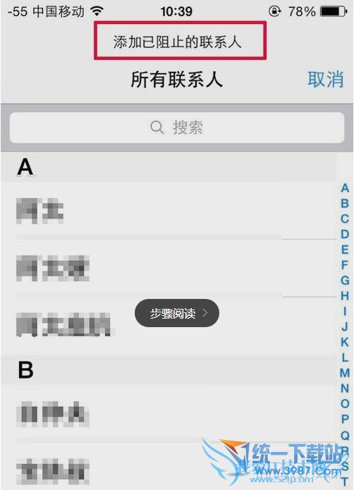 苹果6 plus设置短信黑名单方法