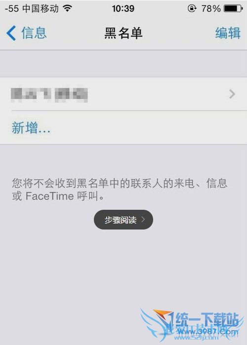 苹果6 plus设置短信黑名单方法