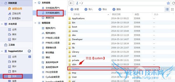 iOS8越狱后修改滑动解锁文字教程 52IJ手机之家