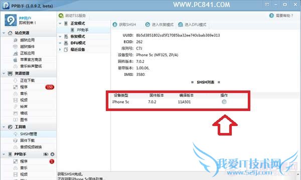iOS7.0.4ôSHSH PPֱSHSHϸ̳