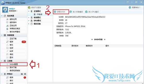 iOS7.0.4ôSHSH PPֱSHSHϸ̳