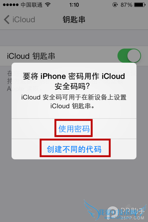 ios7.0.4/ios7.0.3钥匙串功能有什么好处?ios7 icloud使用教程分享