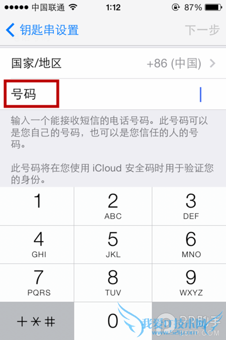 ios7.0.4/ios7.0.3钥匙串功能有什么好处?ios7 icloud使用教程分享