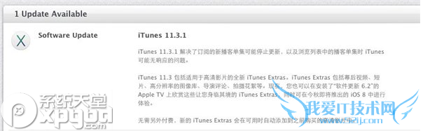 itunes11.3.1更新了什么? 52IJ手机之家