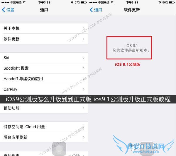 iOS9公测版怎么升级到到正式版 ios9.1公测版升级正式版教程