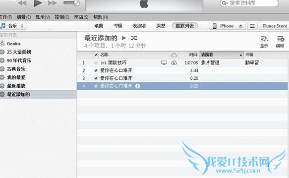 iTunes的资料库