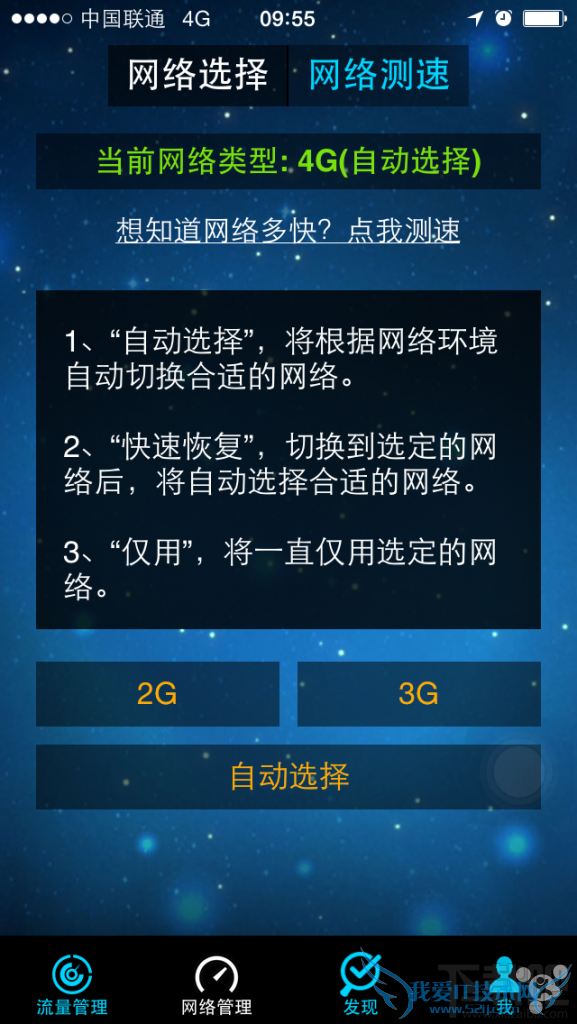 iOS8联通版4G开关选择网络类型
