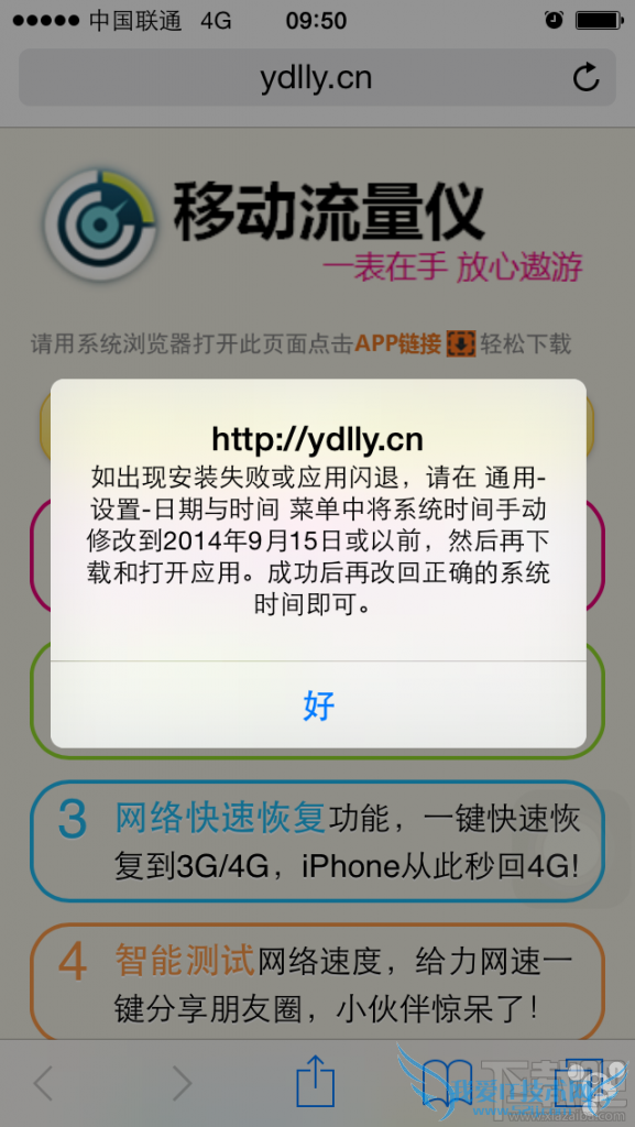 iOS8联通版4G开关下载移动流量仪