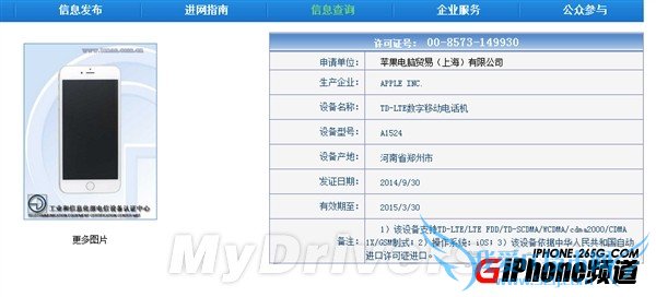 真速度!iPhone 6正式亮相工信部