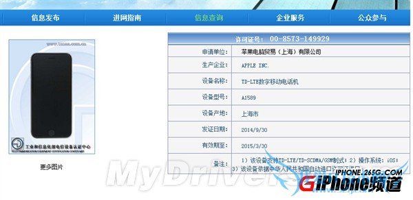 真速度!iPhone 6正式亮相工信部