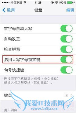 iPhoneʹÓü¼Çɴ󹫿ª ÈçºÎ¿ªÆô´óдÊäÈëËø¶¨¹¦ÄÜ
