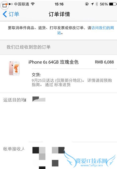 iphone6s付款成功不显示订单怎么办 52IJ手机之家