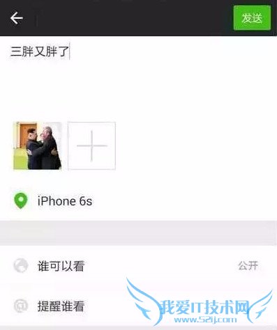 如何在朋友圈假装有iPhone 6s