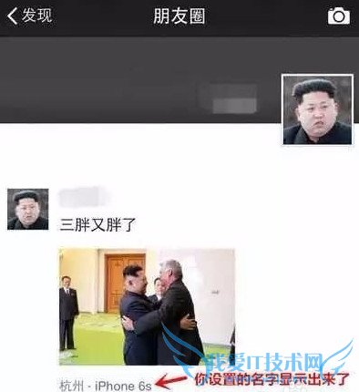 如何在朋友圈假装有iPhone 6s