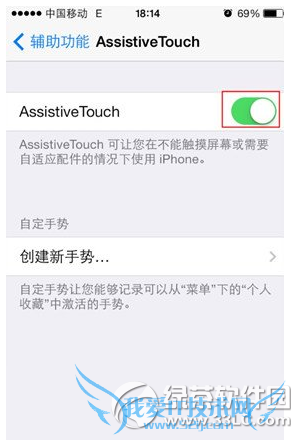 iphone6手势怎么设置 iphone6手势设置方法流程3