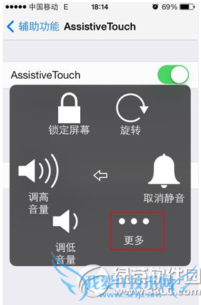 iphone6手势怎么设置 iphone6手势设置方法流程5
