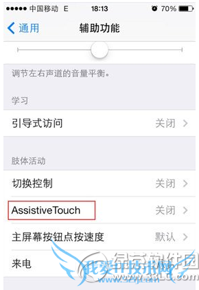iphone6手势怎么设置 iphone6手势设置方法流程2