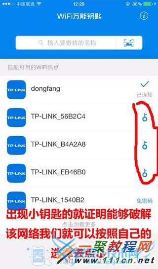 越狱iPhone破解WiFi密码 iPhone破解WiFi密码教程