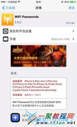 越狱iPhone破解WiFi密码 iPhone破解WiFi密码教程