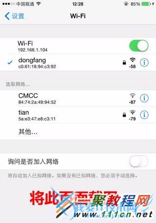 越狱iPhone破解WiFi密码 iPhone破解WiFi密码教程 52IJ手机之家