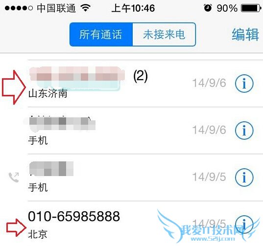 ios8来电归属地怎么设置 52IJ手机之家