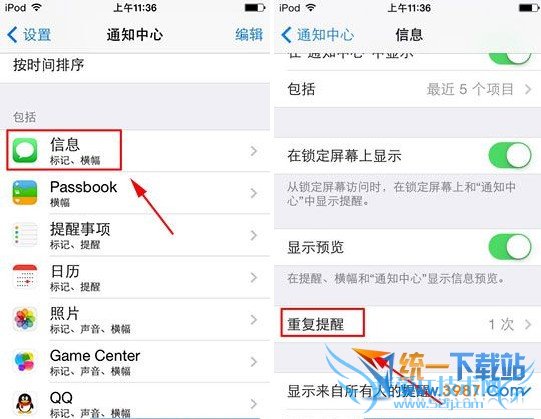iphone短信重复提醒怎么开启?