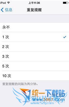 iphone短信重复提醒怎么开启?