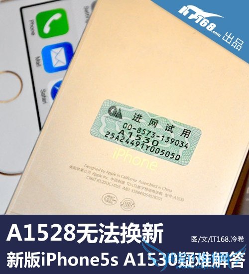 A1528无法换新怎么办? 52IJ手机之家